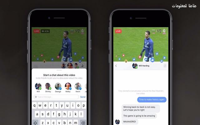 فيسبوك تضيف ميزة Live Chat With Friends للدردشة على انفراد في البث المباشر!‎