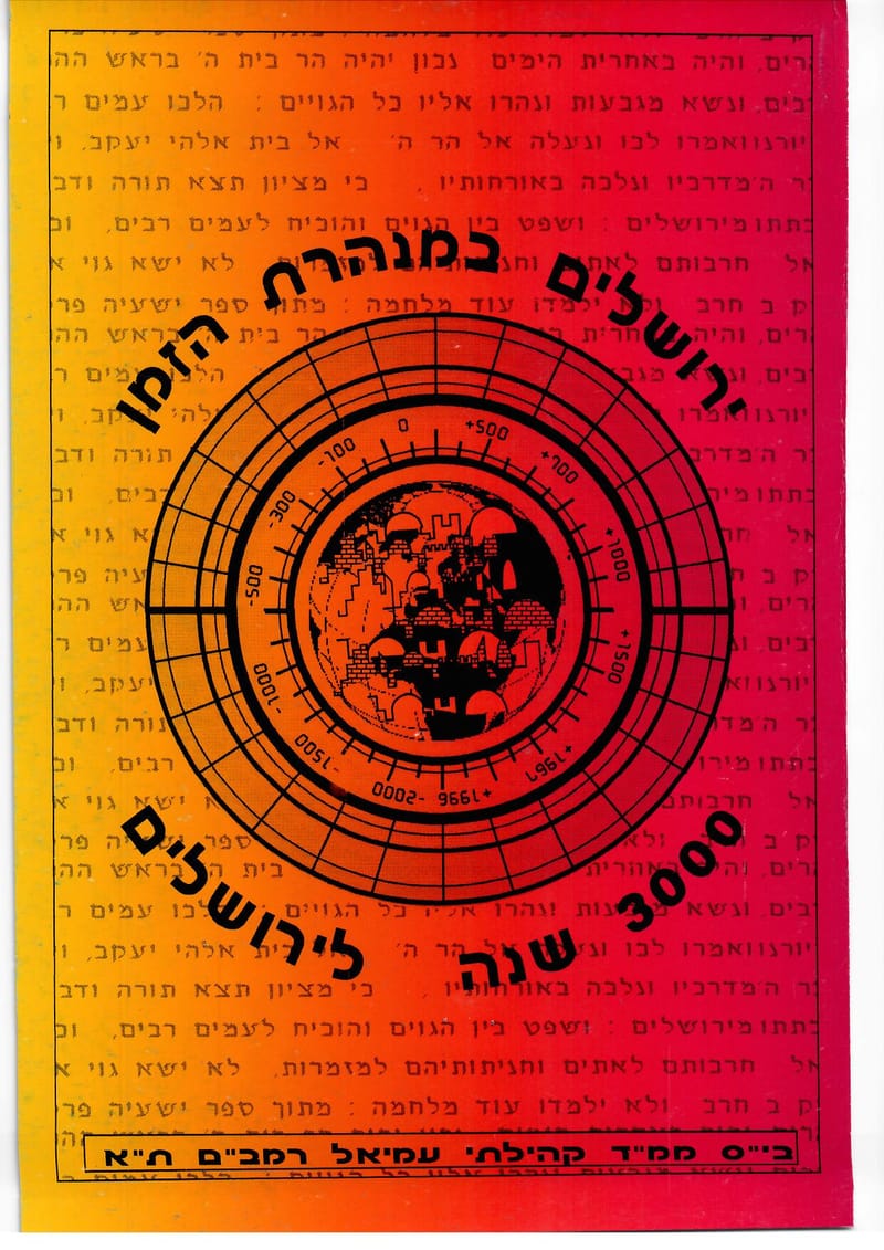 ירושלים במנהרת הזמן - מסע בזמן לירושלים - חוברת עבודה  לתלמיד