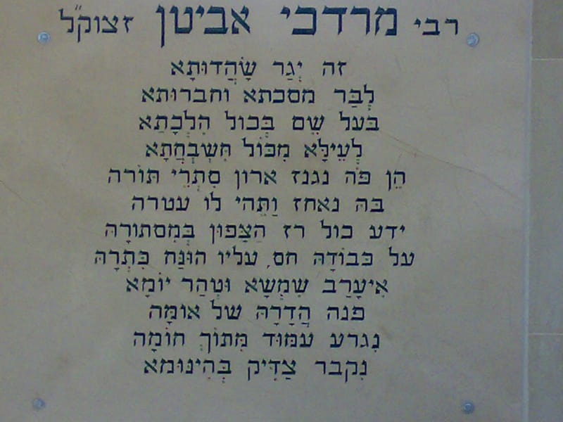 קינות ודברי מליצה שנתחברו לזכר רבי מרדכי אביטן זצ"ל