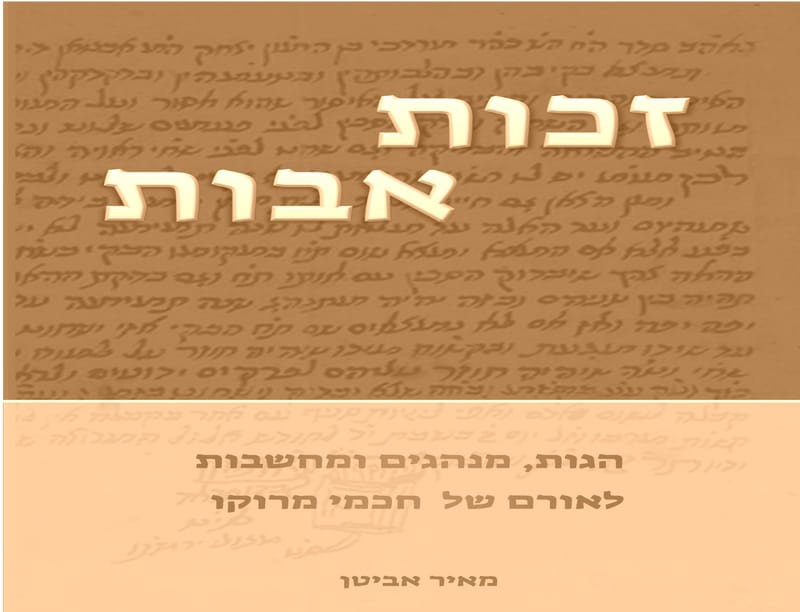 מבוא - חינוך לאור יהדות אשכנזית בלבד