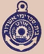 שירותי הדרכה אורט ימי אשדוד