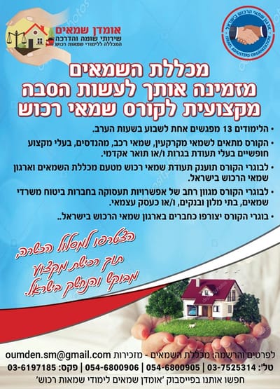 קורס שמאי רכוש image