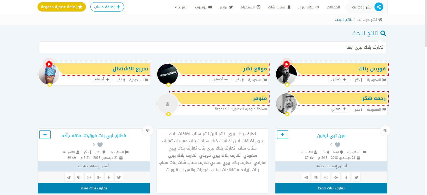 تعارف بلاك بيري الرياض