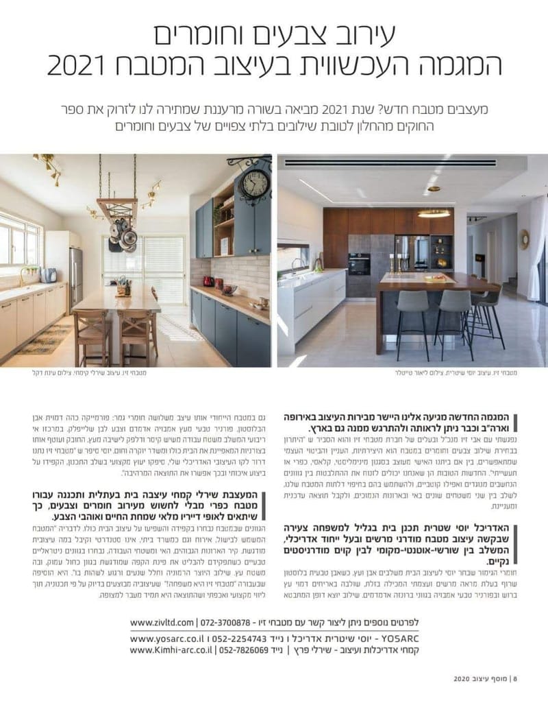 שילוב צבעים וחומרים כתבה