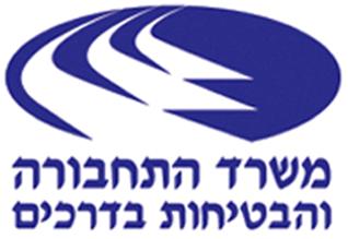 משרד התחבורה והבטיחות