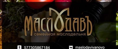 МаслодавЪ