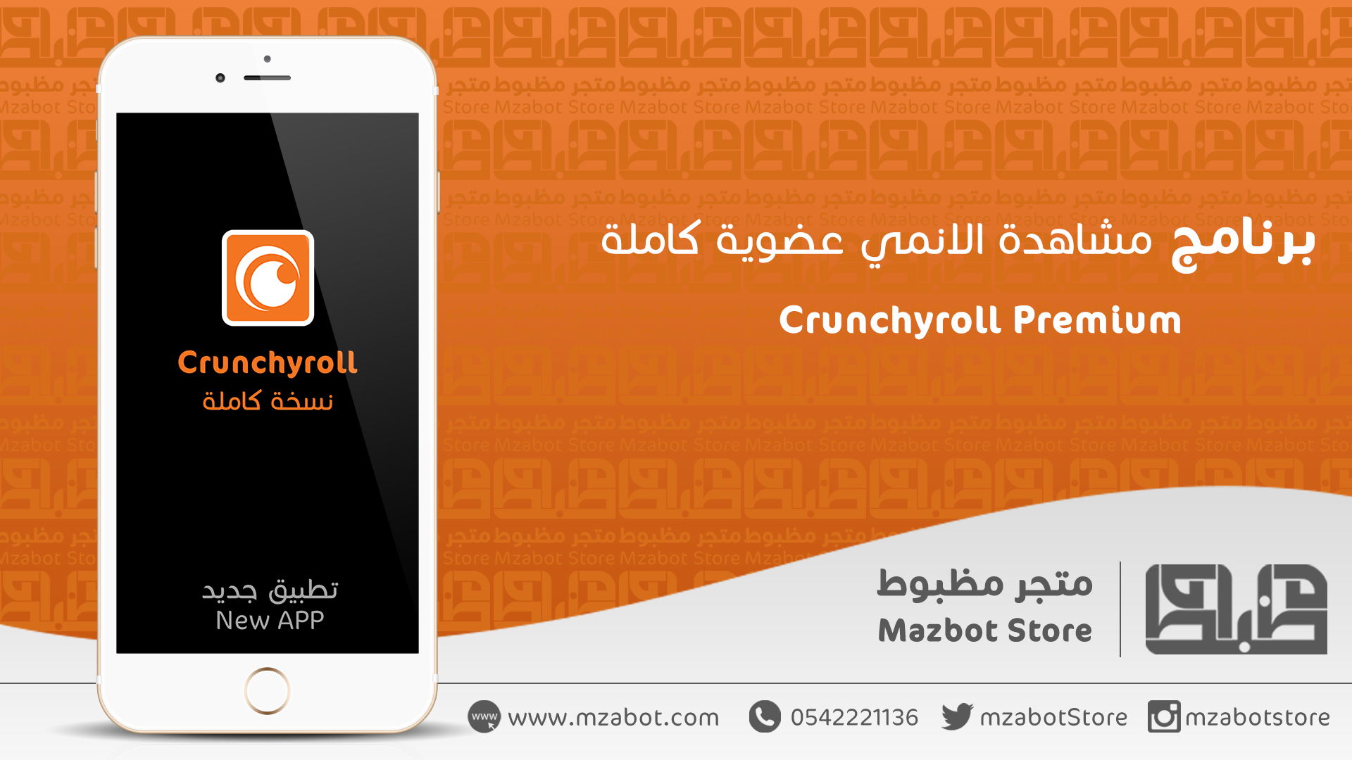 حصرياً تهكير برنامج مشاهدة الانمي Crunchyroll للايفون والايباد