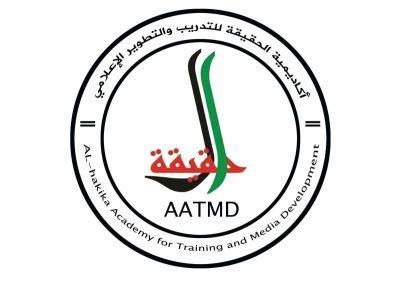 اكاديمية الحقيقة للتدريب والتطوير الاعلامي  تتفتح دبلوم تدريبي متخصص في الصحافة الالكترونية في  العاصمة المصرية القاهرة
