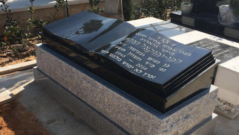 דגם מצבה 1 מתוך 24 - קטלוג מצבות בבית עלמין ירקון