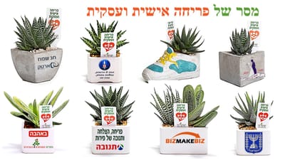 מתנות לראש השנה,  מסר של פריחה אישית ועסקית  לפריחה כלכלית בעסק שלך  עם מתנות לכנסים ואירועים