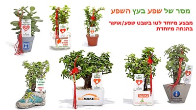 מתנות לטו בשבט,   מבצע מיוחד  מסר של שפע/אושר בהנחה מיוחדת  עם מתנות לכנסים ולאירועים