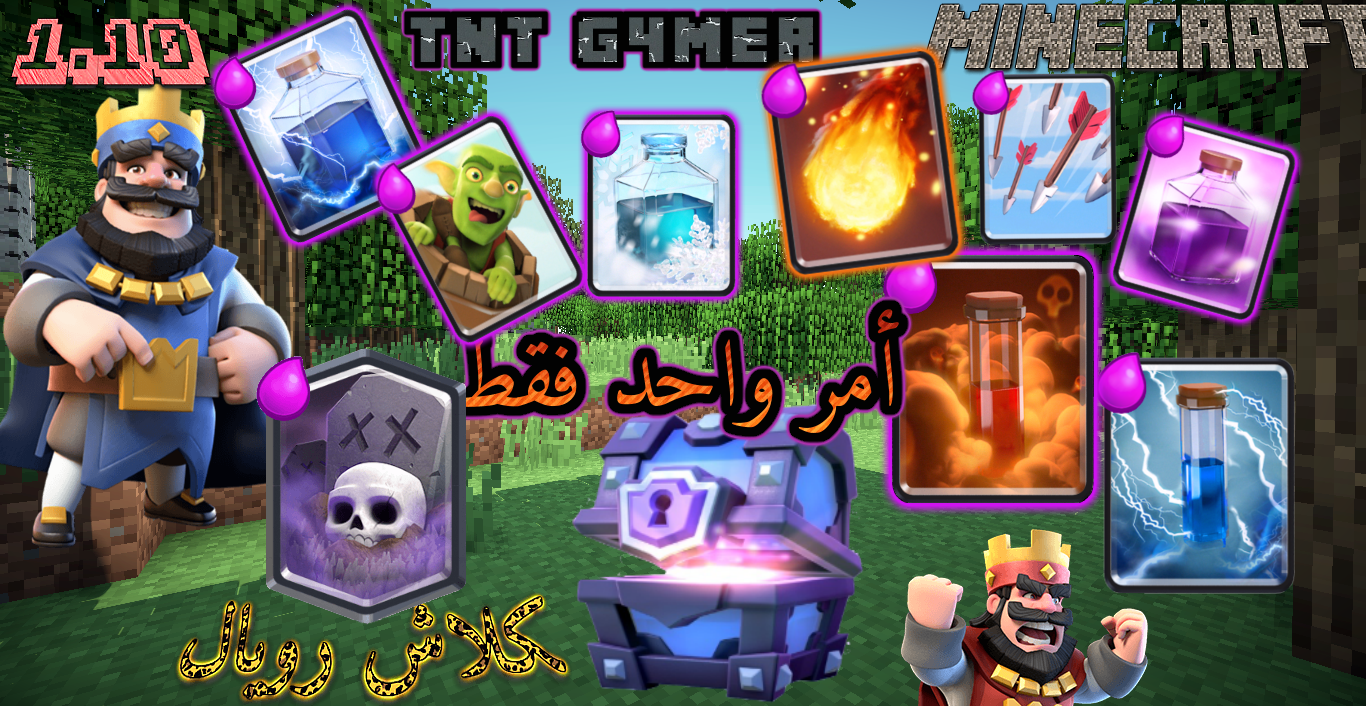 كلاش رويال في ماين كرافت