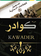 كوادر وتسجيل العلامة التجاريةkwader and brand registration