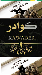 كوادر وحماية العلامات التجاريةkawader and trademark protection