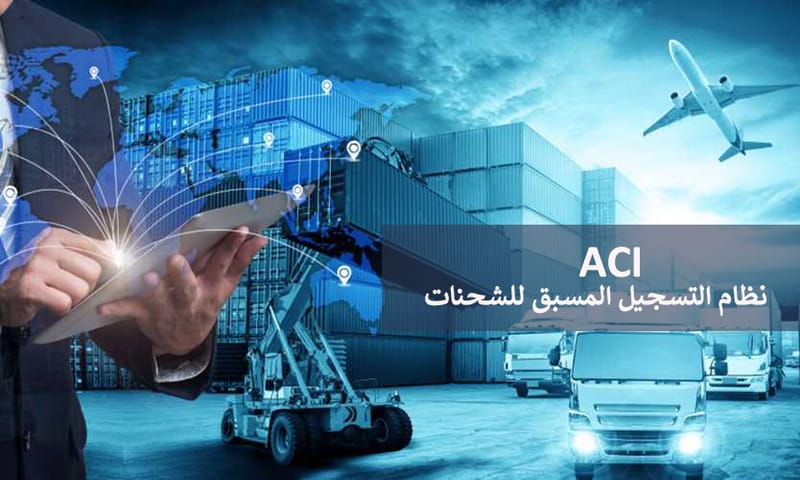 اهم الملاحظات الهامة لنظام التسجيل المسبق للشحنات ACID