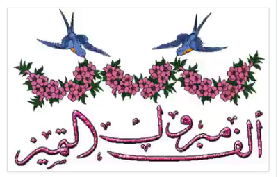 مبروك النجاح  image