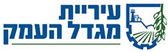 עיריית מגדל העמק - מגוון פרוייקטים עיריית מגדל העמק - מגוון פרוייקטים