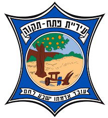 עיריית פתח תקווה - בתי כנסת וגשרונים עיריית פתח תקווה - בתי כנסת וגשרונים