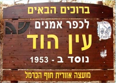 עין הוד - שיקום נזקי שריפת הכרמל עין הוד - שיקום נזקי שריפת הכרמל