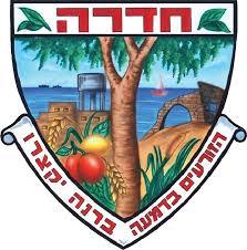 עיריית חדרה - שיקום מבנה ציבור עיריית חדרה - שיקום מבנה ציבור
