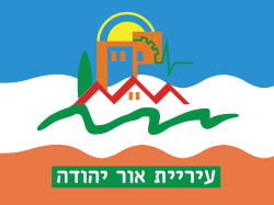 עיריית אור יהודה - קונסטרוקציה לבית כנסת ומקוואות טהרה - בית בפארק עיריית אור יהודה - קונסטרוקציה לבית כנסת ומקוואות טהרה - בית בפארק