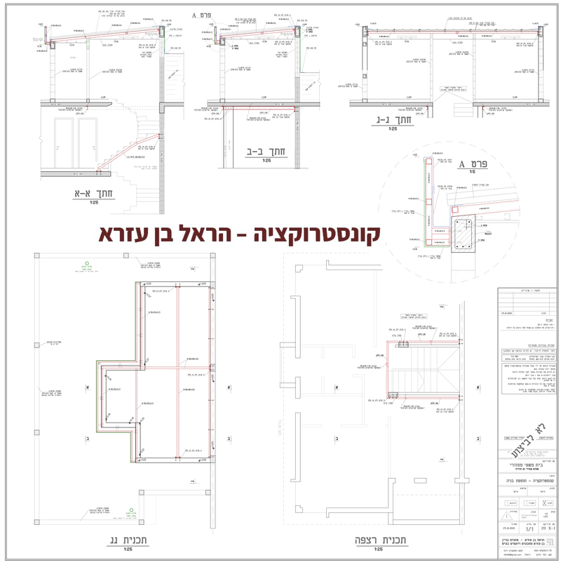 תוספת קומה למבנה קיים - ביוקנעם ובחדרה
