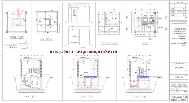 אדריכלות וקונסטרוקציה - מקווה פרטי