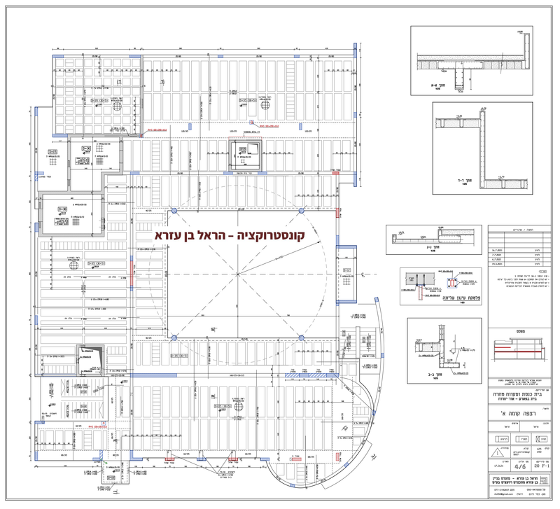 קונסטרוקציה לבית כנסת - במתחם בית בפארק באור יהודה