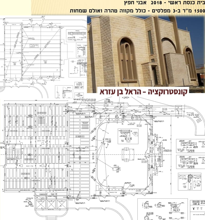 בית כנסת - באבני חפץ