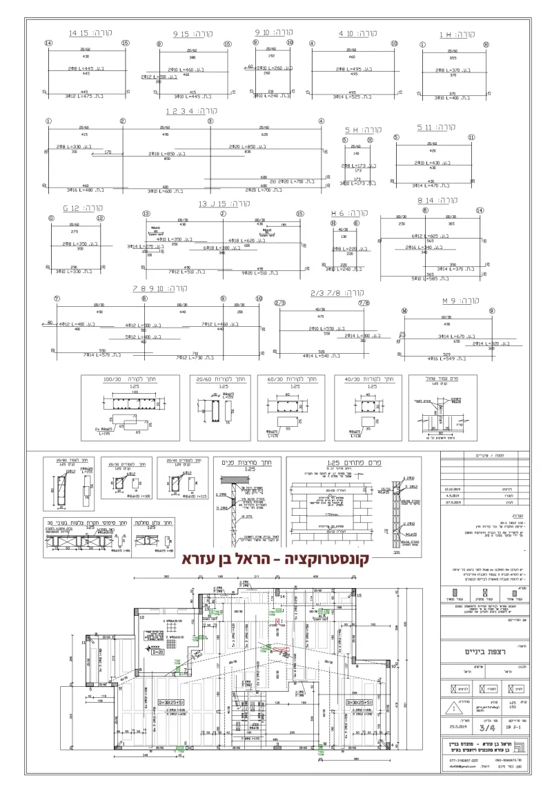 תכנון קונסטרוקציה - בקיבוץ להבות חביבה