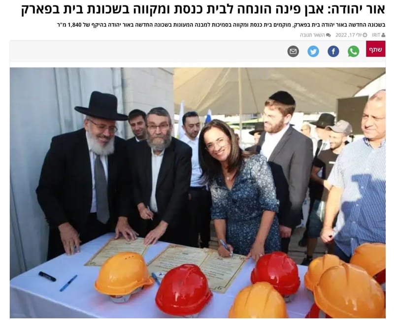 קונסטרוקציה לבית כנסת - במתחם בית בפארק באור יהודה