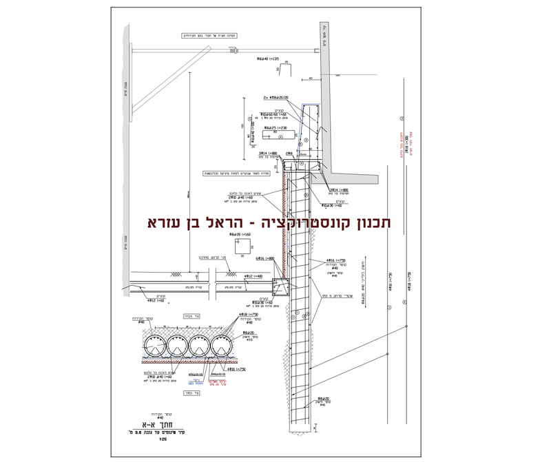 חיזוק קיר תומך - בקיסריה