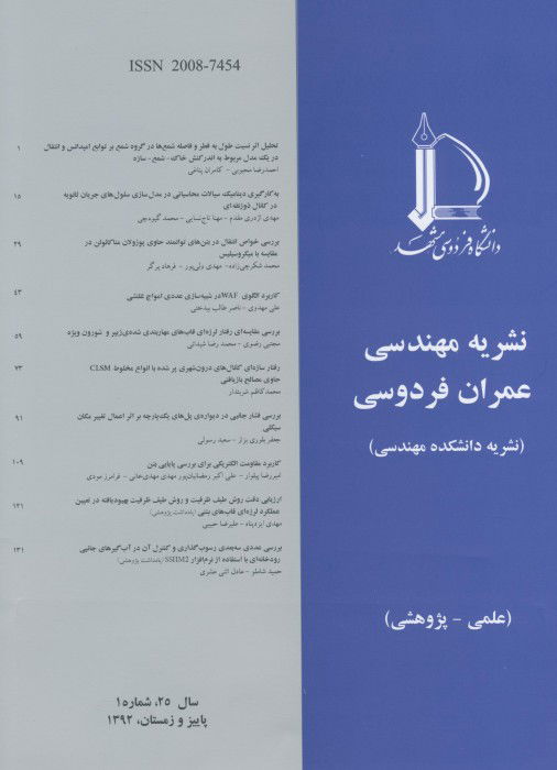 Journal of Ferdowsi Civil Engineering
