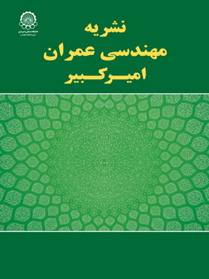Amirkabir Journal of Civil Engineering