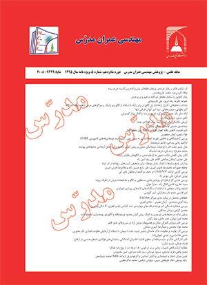 Modares Civil Engineering Journal (M.C.E.J)