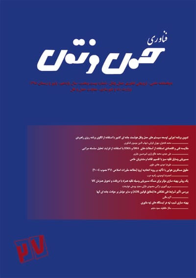 Transportation Technology