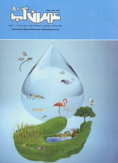 International Water and Wastewater Engineering Journal