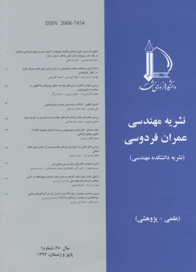 Journal of Ferdowsi Civil Engineering