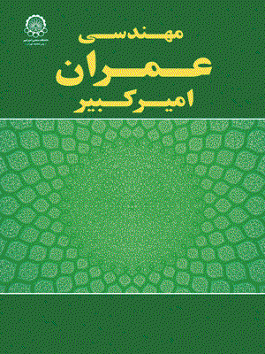 Amirkabir Journal of Civil Engineering
