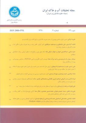 Iranian Journal of Soil and Water Research