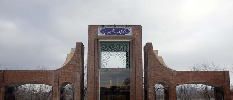 Ayatollah Borujerdi University (ABRU)