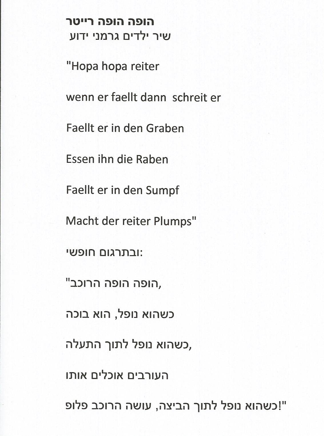 שיר ששרים לילדים בכל בית של ייקים/גרמנים