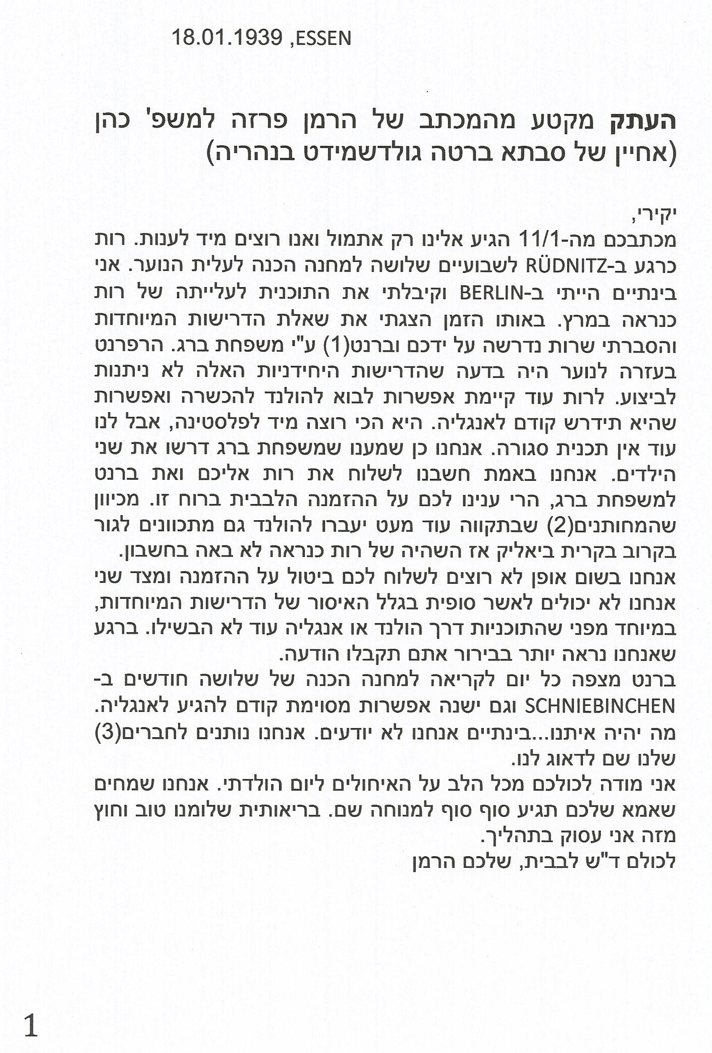 מכתב ממשפחת פרזה למשפחת ברג בארץ