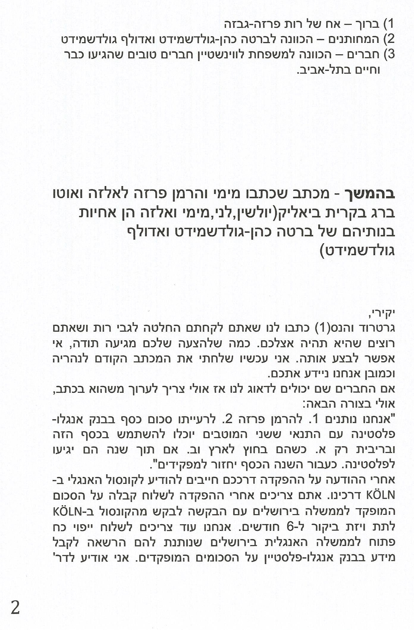 מכתב ממשפחת פרזה למשפחת ברג בארץ