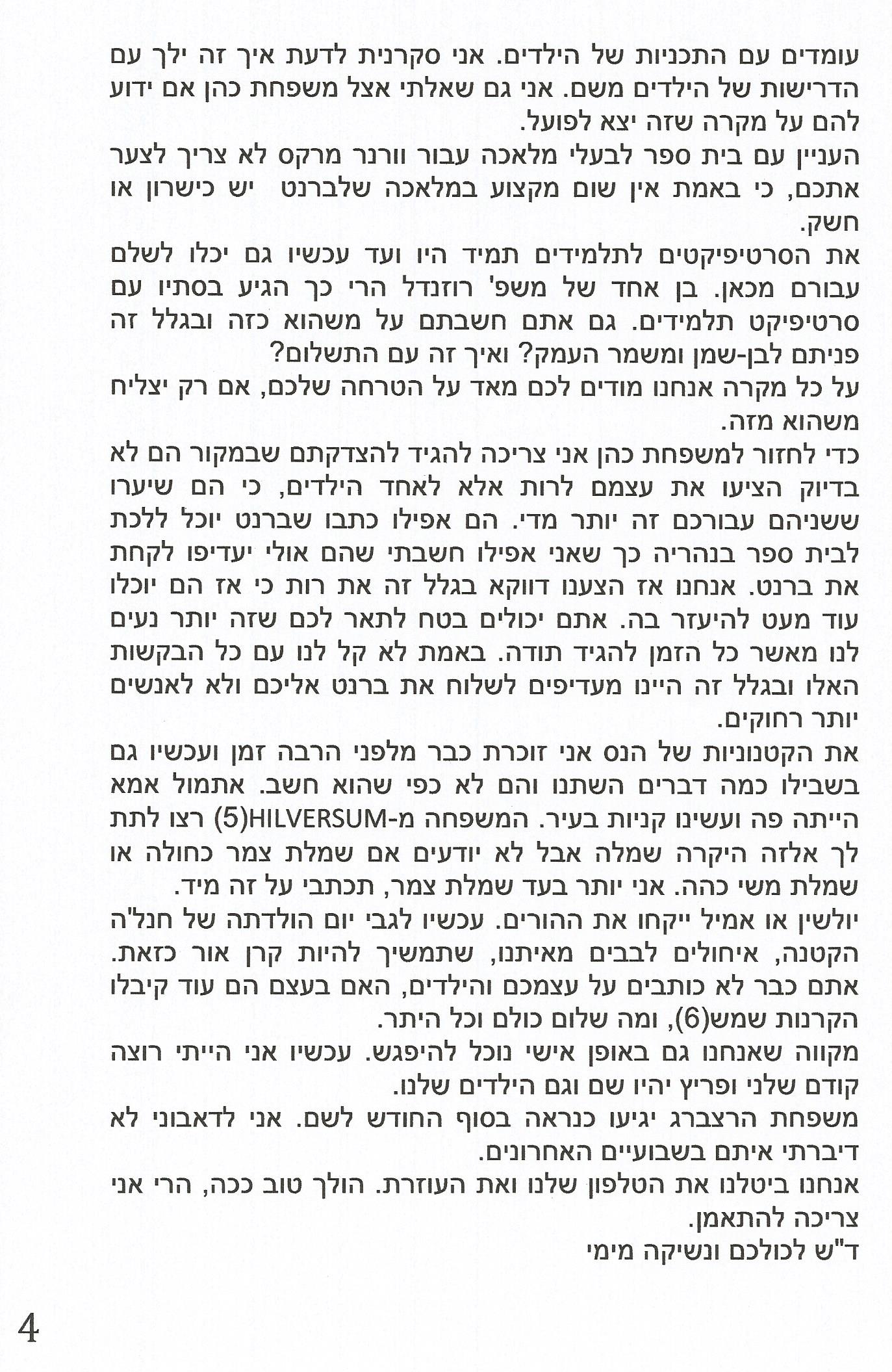 מכתב ממשפחת פרזה למשפחת ברג בארץ