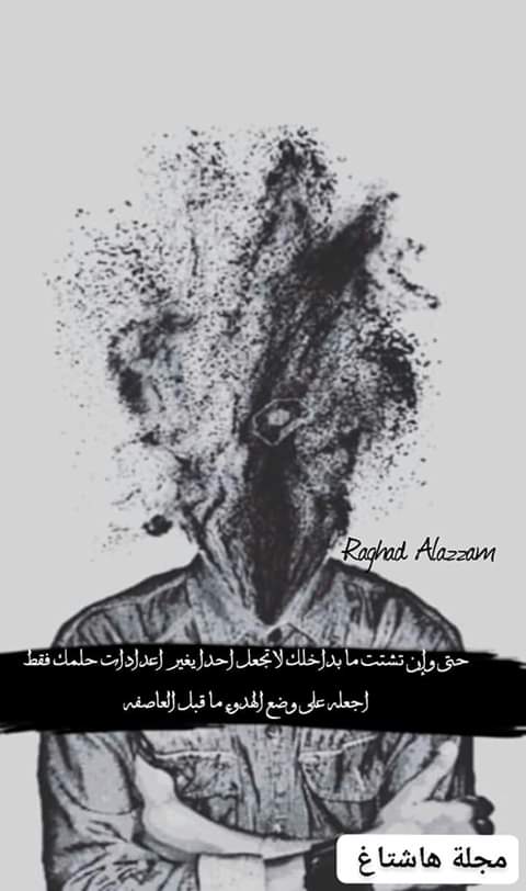 رغد عزام