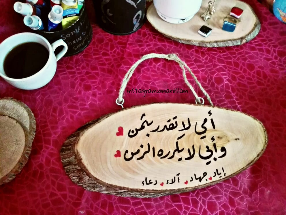 المبدعة : اسلام العمري