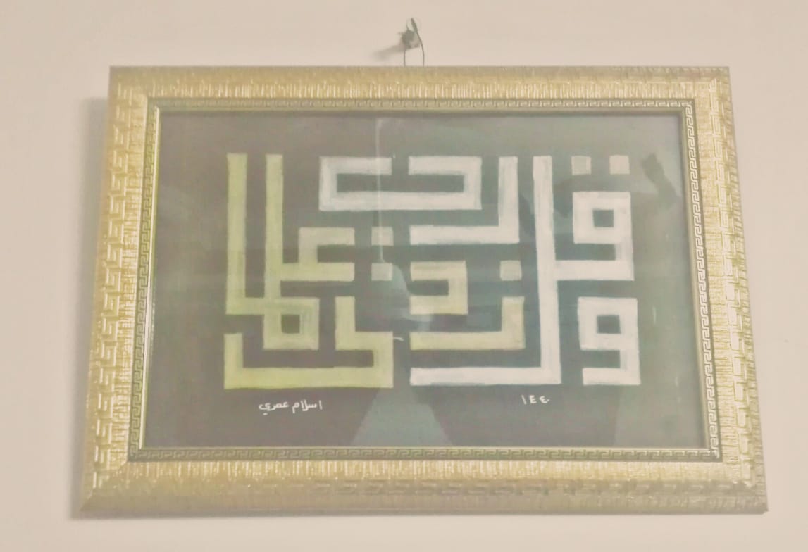 المبدعة : اسلام العمري
