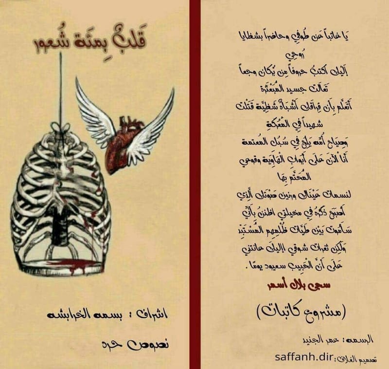كتاب "  قلب بمئة شعور "