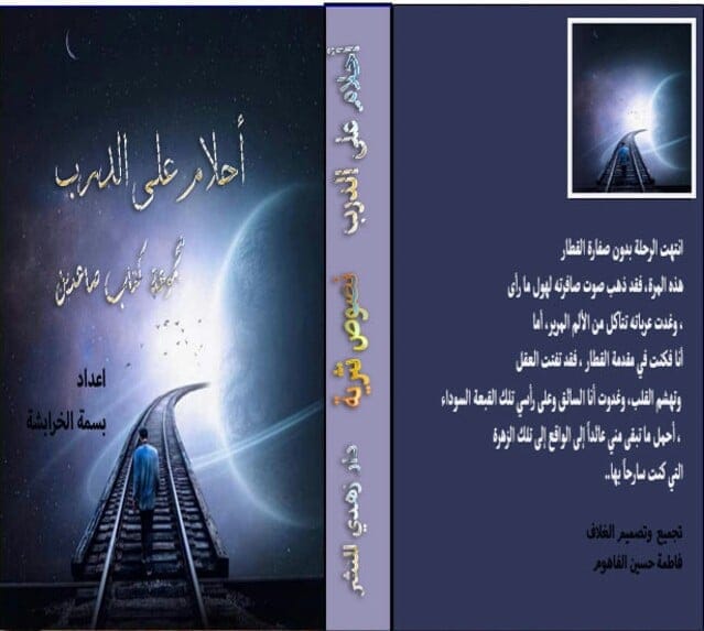 كتاب " احلام على الدرب "